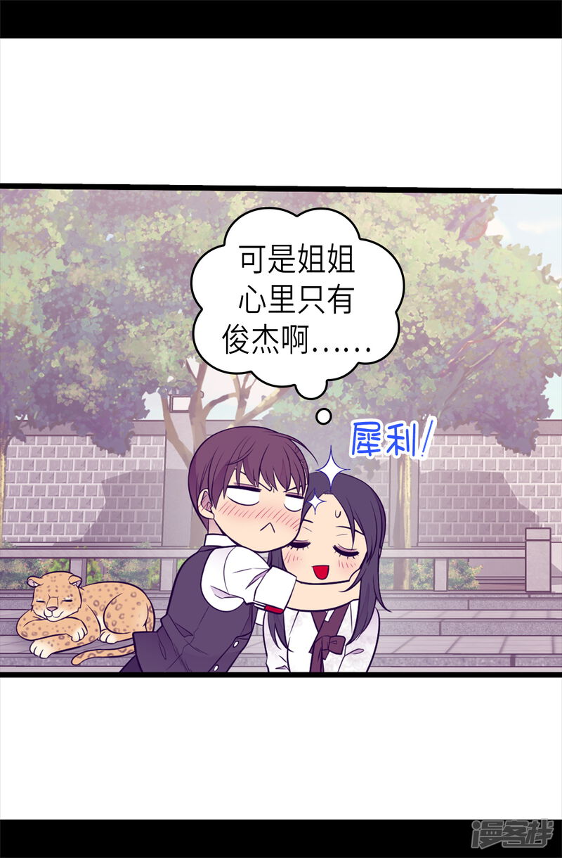 第495话你也是小偷吗-据说我是王的女儿？-Kim Rek-na|Bi Chu（第25张）