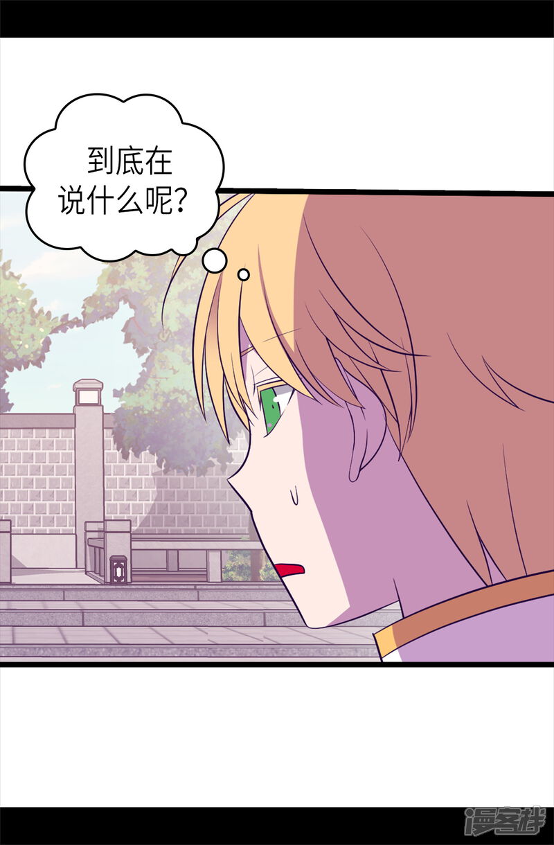 第495话你也是小偷吗-据说我是王的女儿？-Kim Rek-na|Bi Chu（第26张）