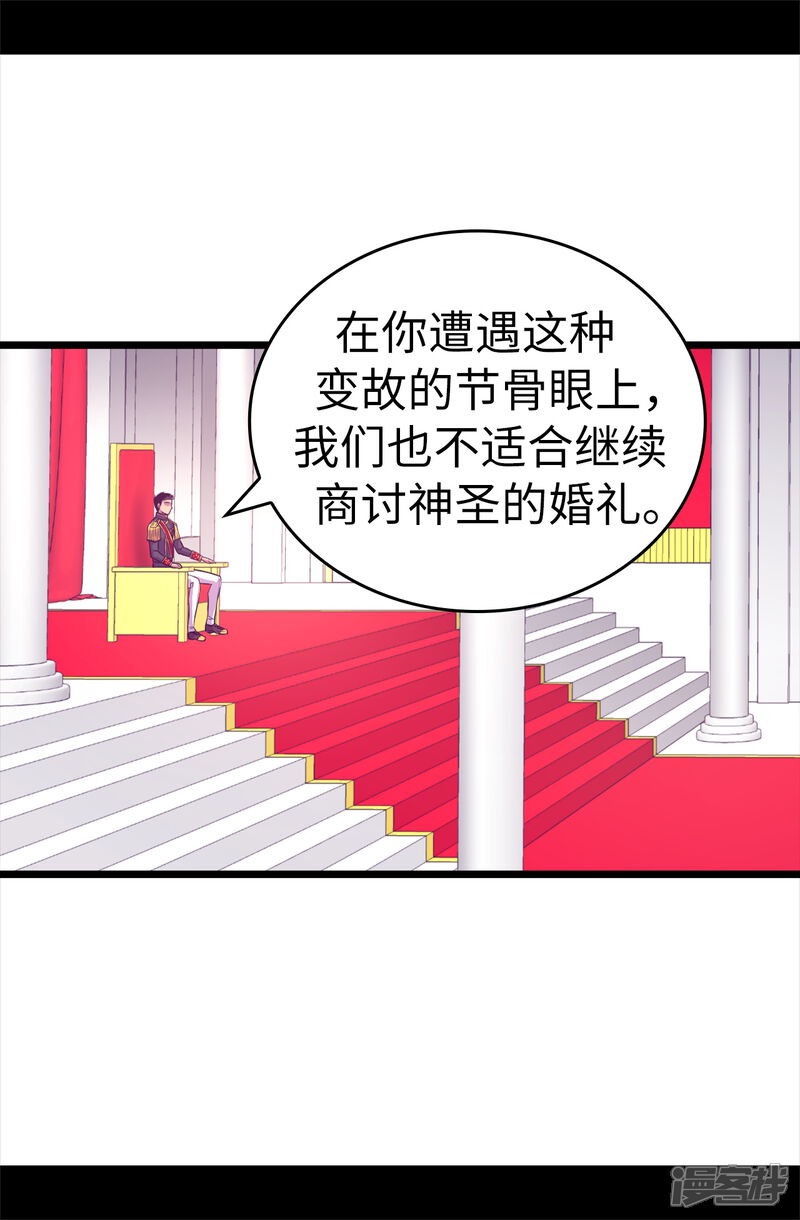 第496话你打算怎么赔罪-据说我是王的女儿？-Kim Rek-na|Bi Chu（第14张）
