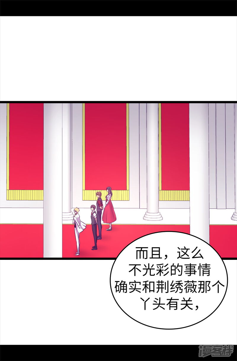 第496话你打算怎么赔罪-据说我是王的女儿？-Kim Rek-na|Bi Chu（第15张）