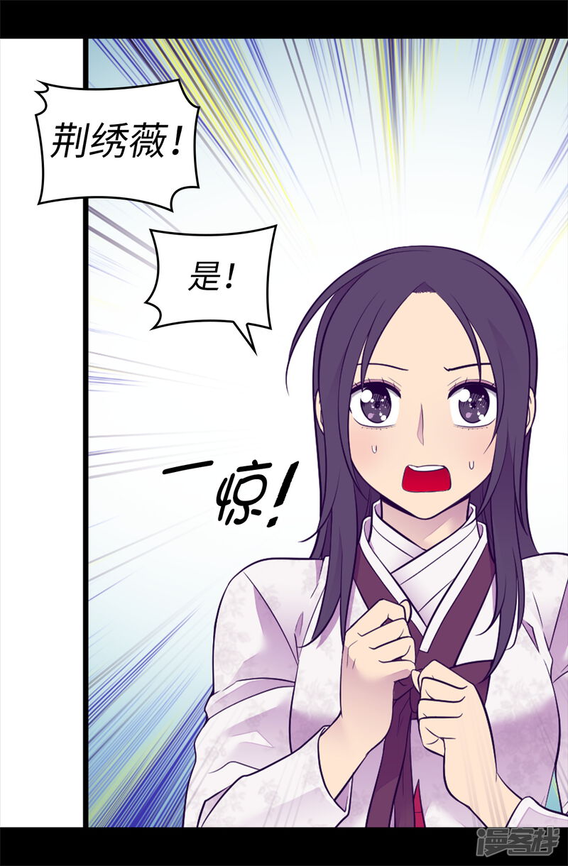 第496话你打算怎么赔罪-据说我是王的女儿？-Kim Rek-na|Bi Chu（第18张）