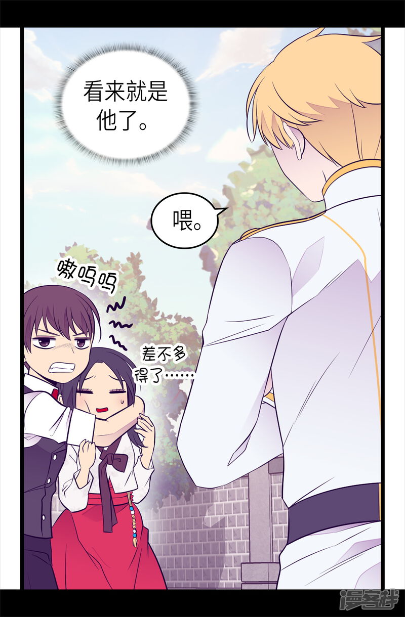 第495话你也是小偷吗-据说我是王的女儿？-Kim Rek-na|Bi Chu（第30张）