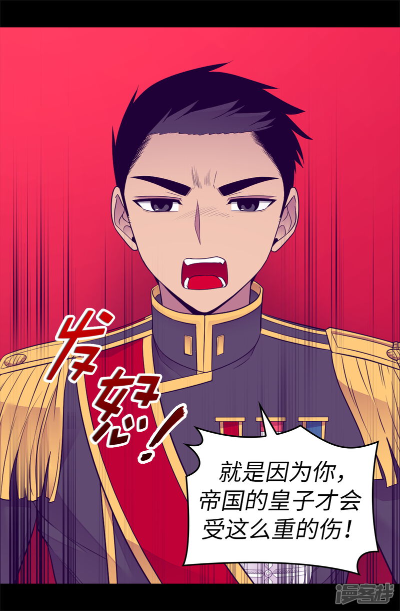 第496话你打算怎么赔罪-据说我是王的女儿？-Kim Rek-na|Bi Chu（第19张）