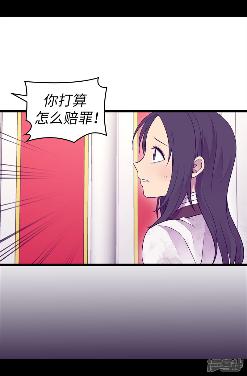 第496话你打算怎么赔罪-据说我是王的女儿？-Kim Rek-na|Bi Chu（第20张）