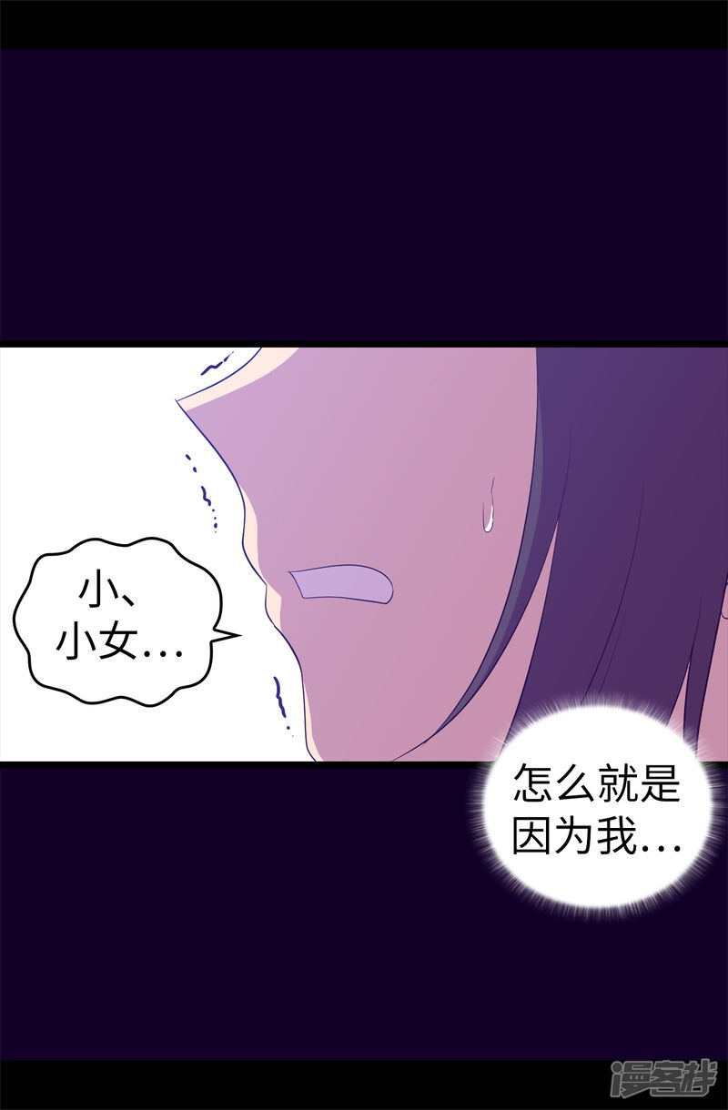 第496话你打算怎么赔罪-据说我是王的女儿？-Kim Rek-na|Bi Chu（第21张）