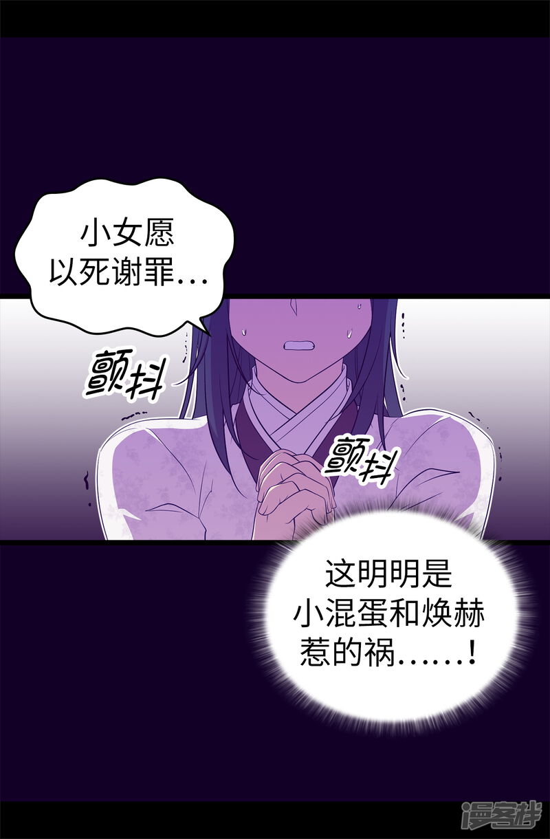 第496话你打算怎么赔罪-据说我是王的女儿？-Kim Rek-na|Bi Chu（第22张）