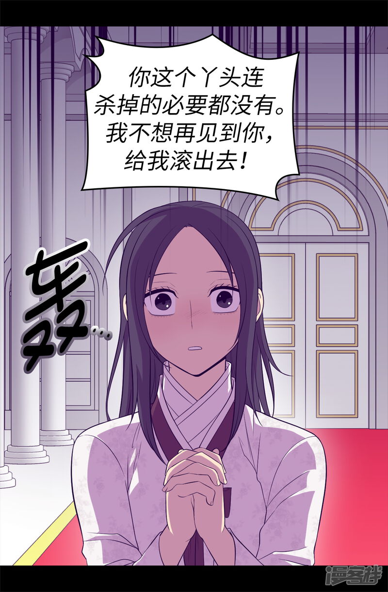 第496话你打算怎么赔罪-据说我是王的女儿？-Kim Rek-na|Bi Chu（第23张）