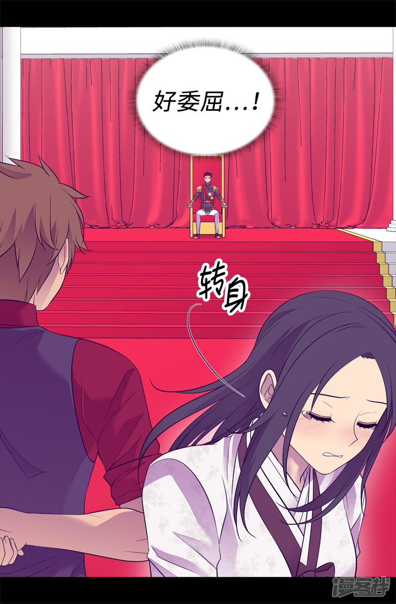 第496话你打算怎么赔罪-据说我是王的女儿？-Kim Rek-na|Bi Chu（第25张）