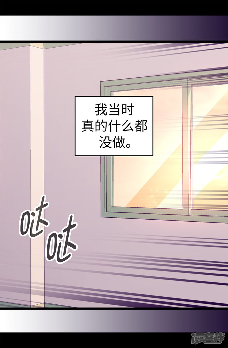 第496话你打算怎么赔罪-据说我是王的女儿？-Kim Rek-na|Bi Chu（第30张）