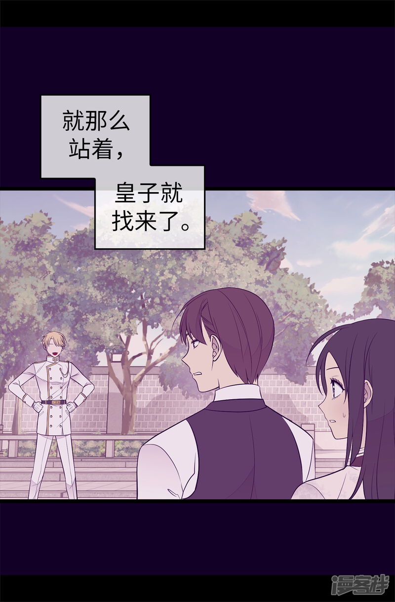 第496话你打算怎么赔罪-据说我是王的女儿？-Kim Rek-na|Bi Chu（第31张）