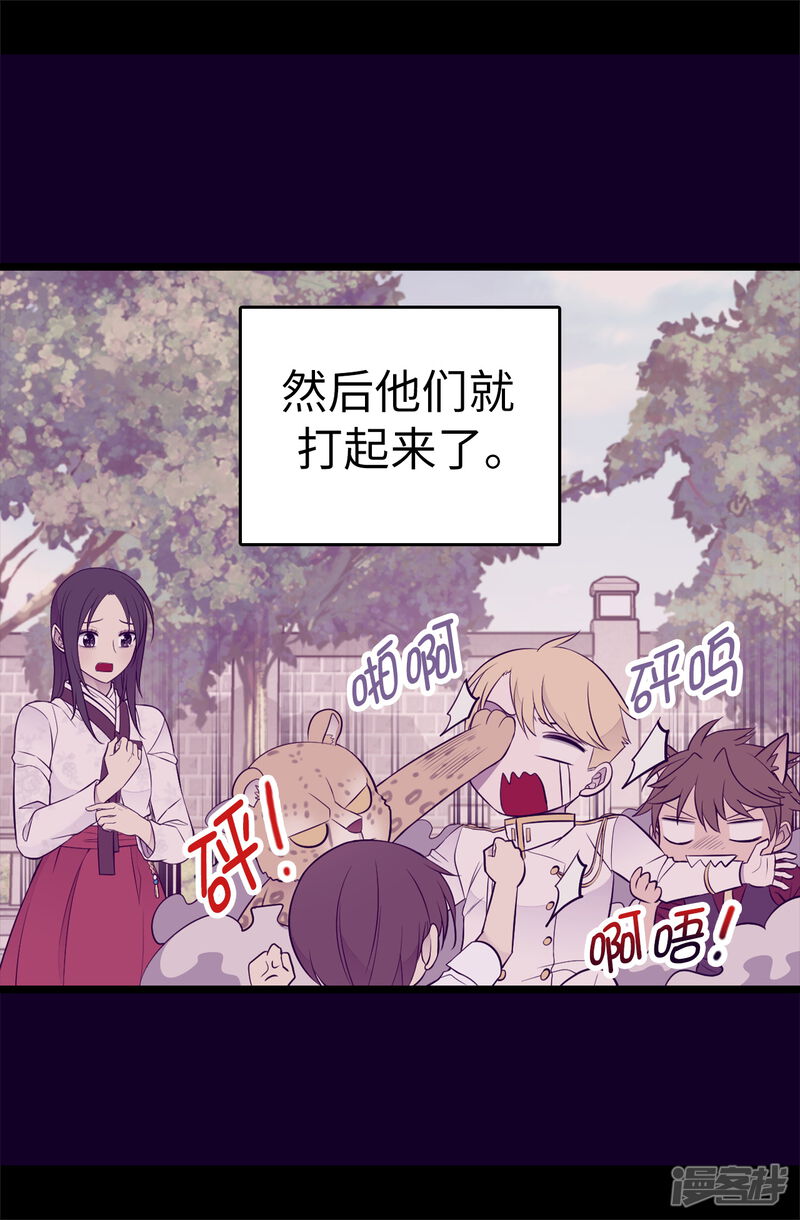 第496话你打算怎么赔罪-据说我是王的女儿？-Kim Rek-na|Bi Chu（第34张）