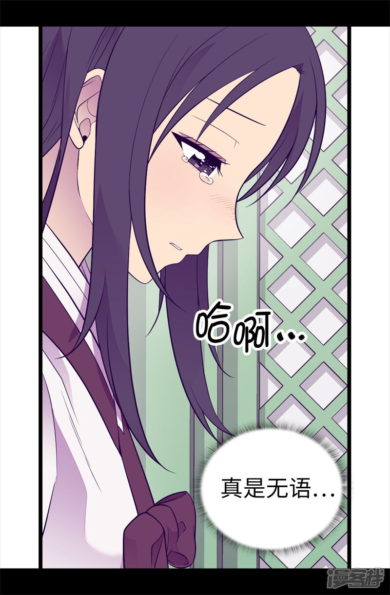 第496话你打算怎么赔罪-据说我是王的女儿？-Kim Rek-na|Bi Chu（第36张）