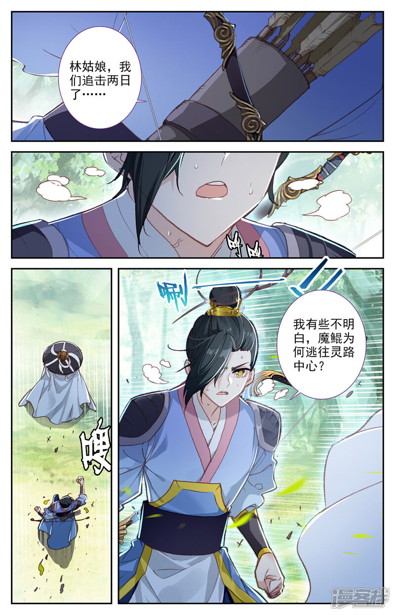 【苍穹榜之圣灵纪】漫画-（第70话上 灵路异变）章节漫画下拉式图片-第2张图片