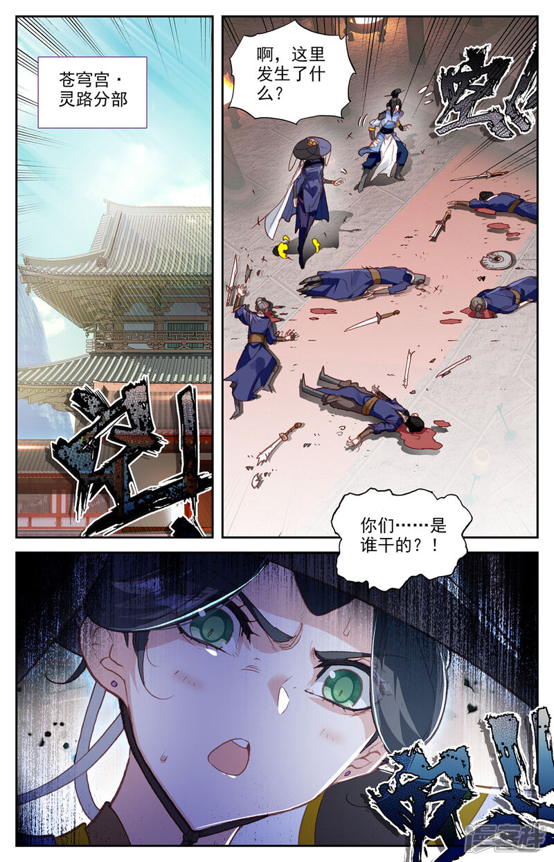 【苍穹榜之圣灵纪】漫画-（第70话上 灵路异变）章节漫画下拉式图片-第4张图片