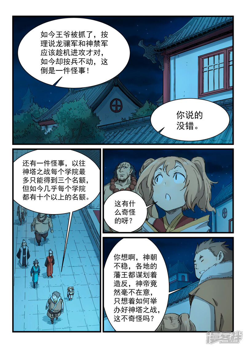 【星武神诀】漫画-（第336话）章节漫画下拉式图片-2.jpg