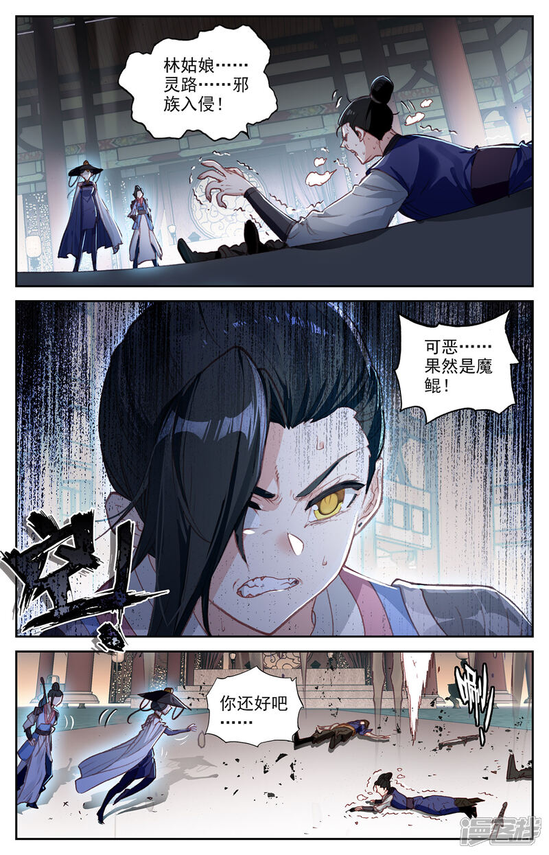 【苍穹榜之圣灵纪】漫画-（第70话上 灵路异变）章节漫画下拉式图片-第5张图片