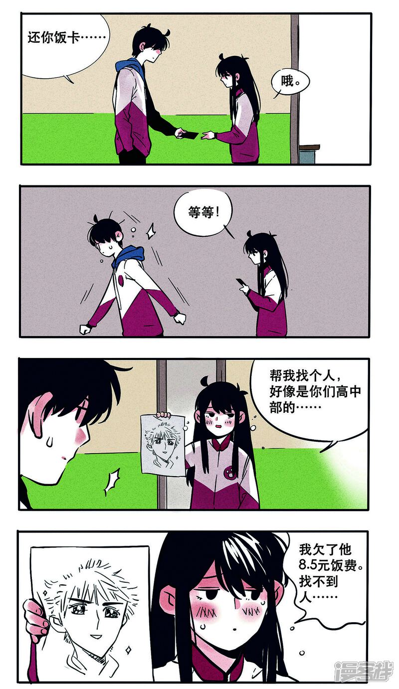 第14话-快把我哥带走-幽.灵（第3张）