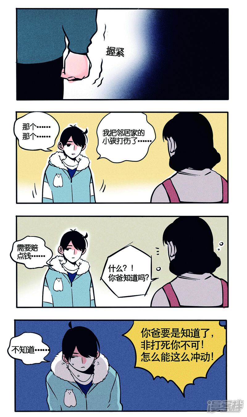 第19话-快把我哥带走-幽.灵（第6张）