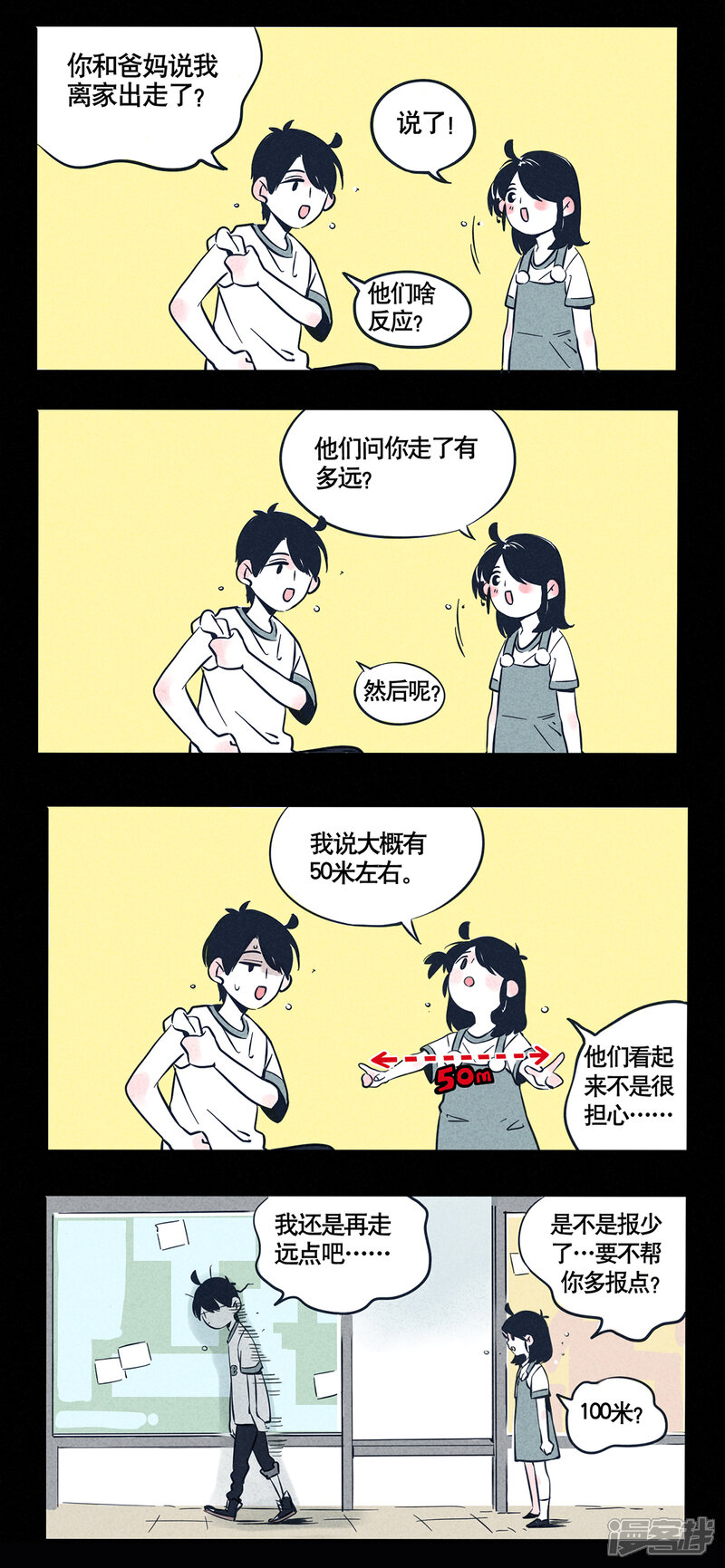 第22话-快把我哥带走-幽.灵（第4张）