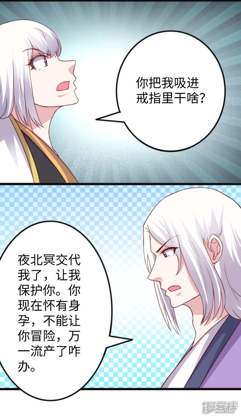 【宠狐成妃】漫画-（第290话 宝戒的作用）章节漫画下拉式图片-10.jpg