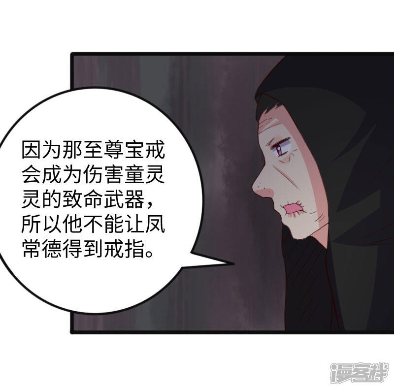 【宠狐成妃】漫画-（第290话 宝戒的作用）章节漫画下拉式图片-38.jpg