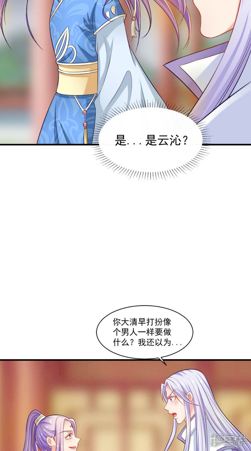 【逆天毒医：龙尊求放过】漫画-（第93话 见血封喉）章节漫画下拉式图片-8.jpg