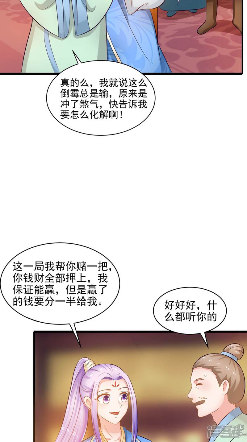 【逆天毒医：龙尊求放过】漫画-（第95话 赌骰子）章节漫画下拉式图片-14.jpg