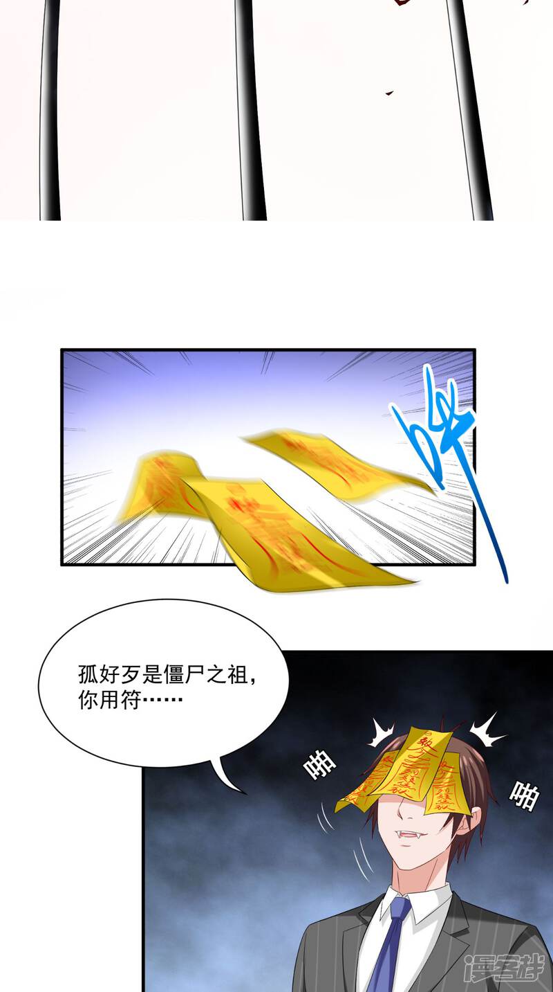 【美女大小姐的僵尸高手】漫画-（第164话 他不是杨程！）章节漫画下拉式图片-6.jpg