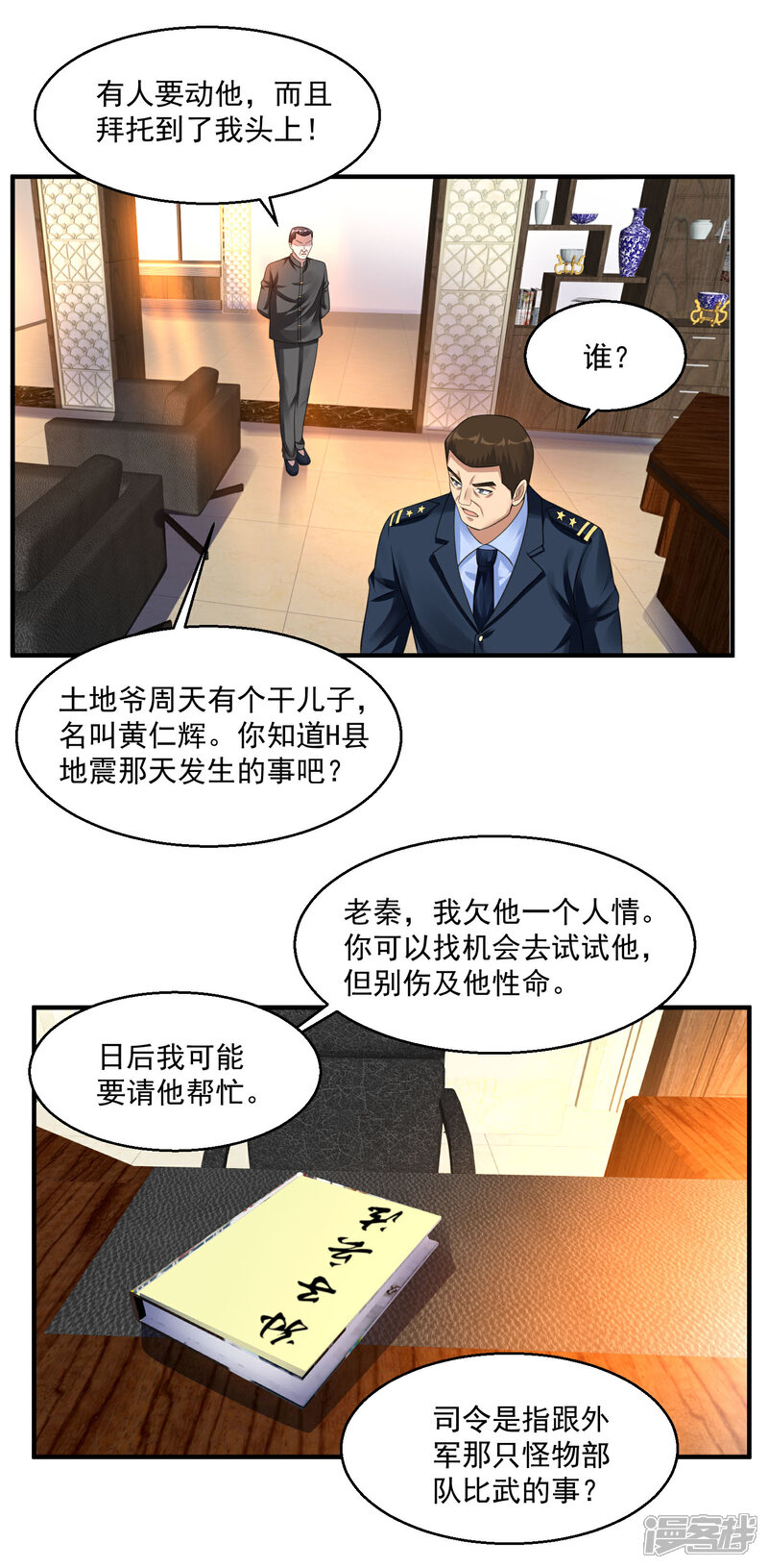 【绝品医圣】漫画-（第39话 奖励）章节漫画下拉式图片-36.jpg