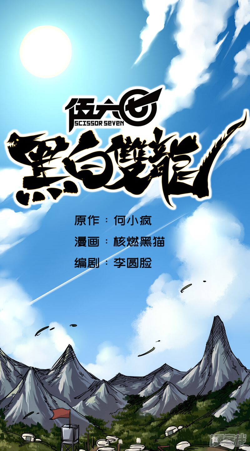 伍六七:黑白双龙漫画 第2话7 踏上旅程 - 漫客栈