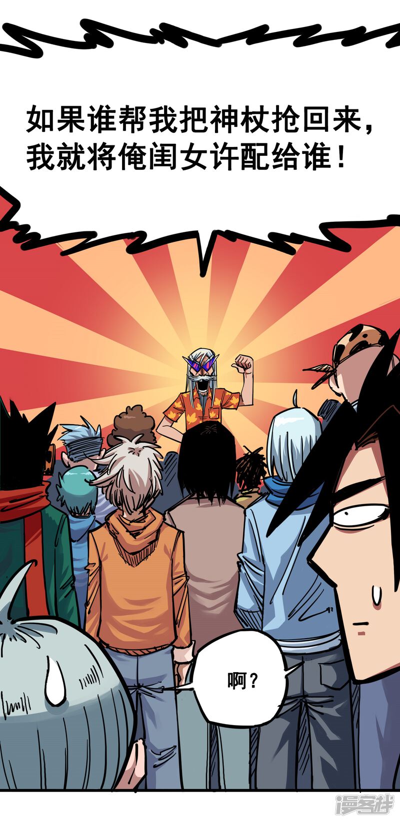 伍六七:黑白双龙漫画 第2话7 踏上旅程 - 漫客栈