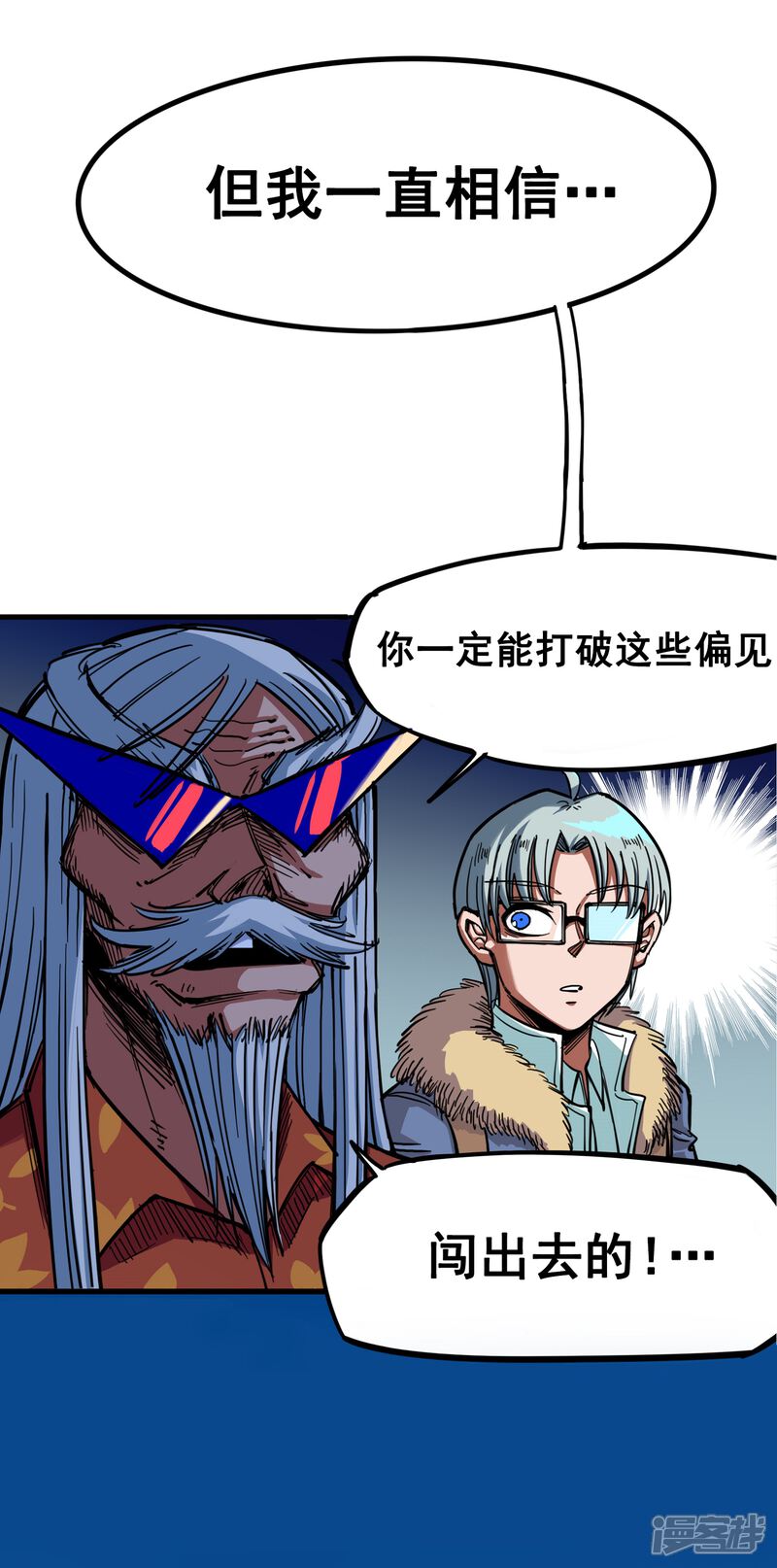 伍六七:黑白双龙漫画 第2话7 踏上旅程 - 漫客栈