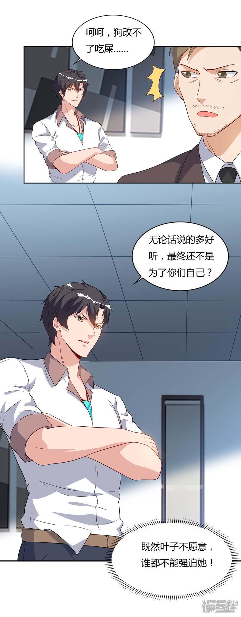 【重生弃少归来】漫画-（第76话 落荒而逃）章节漫画下拉式图片-第1张图片