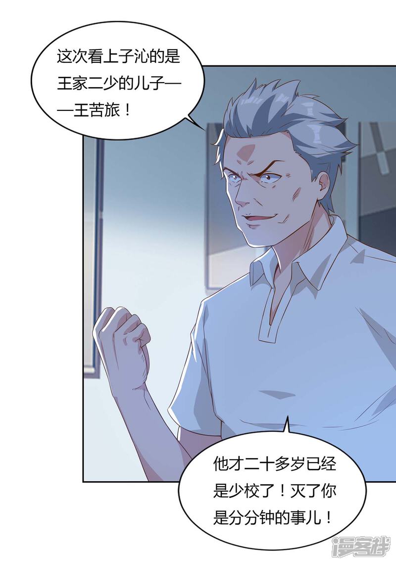 【重生弃少归来】漫画-（第76话 落荒而逃）章节漫画下拉式图片-第3张图片