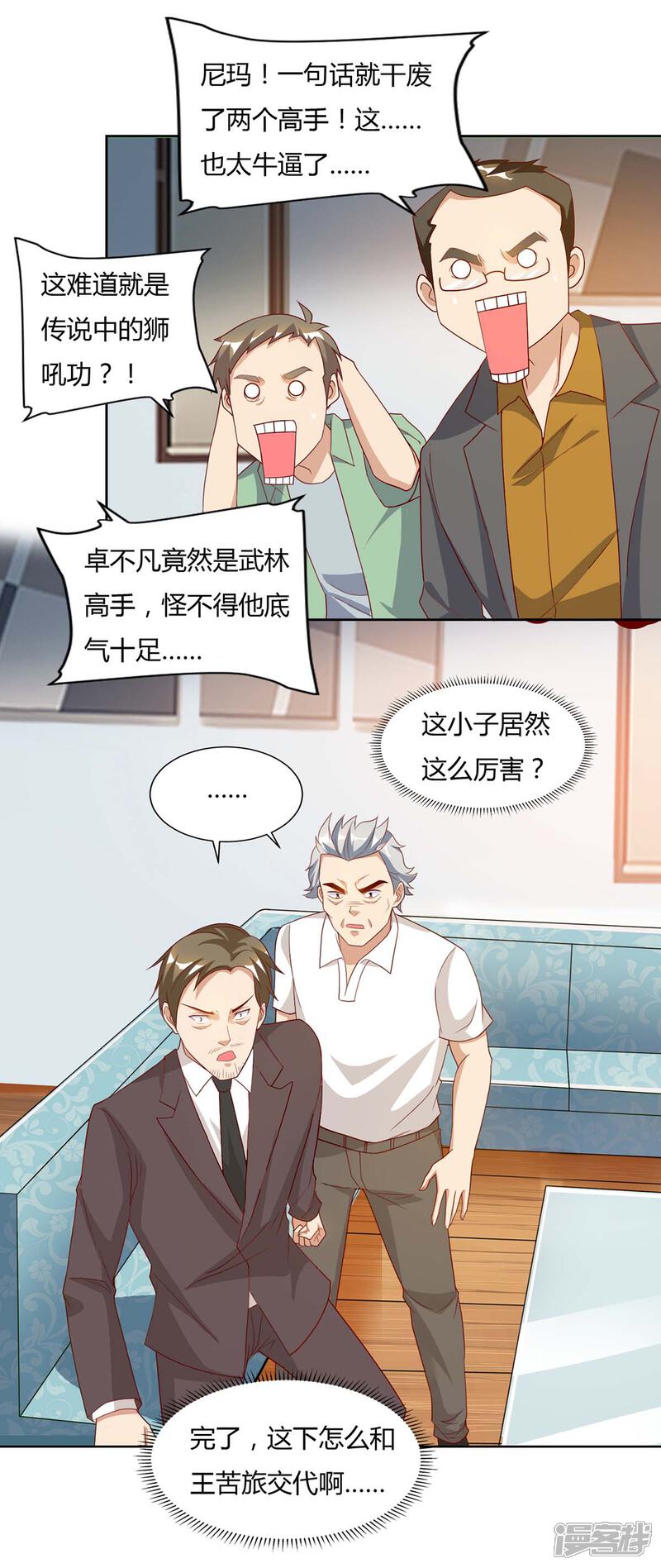 【重生弃少归来】漫画-（第76话 落荒而逃）章节漫画下拉式图片-第13张图片
