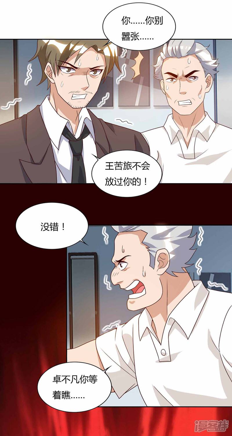 【重生弃少归来】漫画-（第76话 落荒而逃）章节漫画下拉式图片-第17张图片