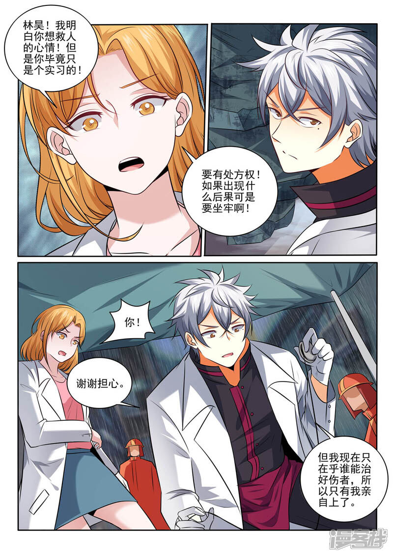 第387话临危受命-中华神医-极光动漫（第3张）
