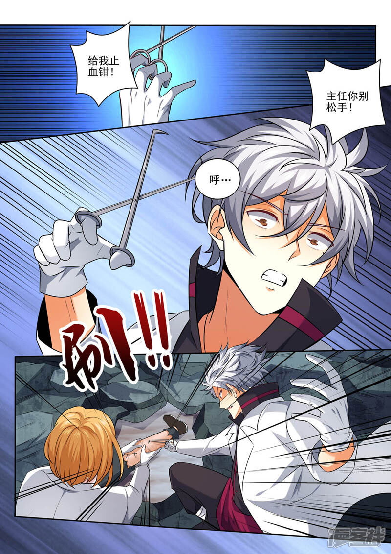 第387话临危受命-中华神医-极光动漫（第7张）