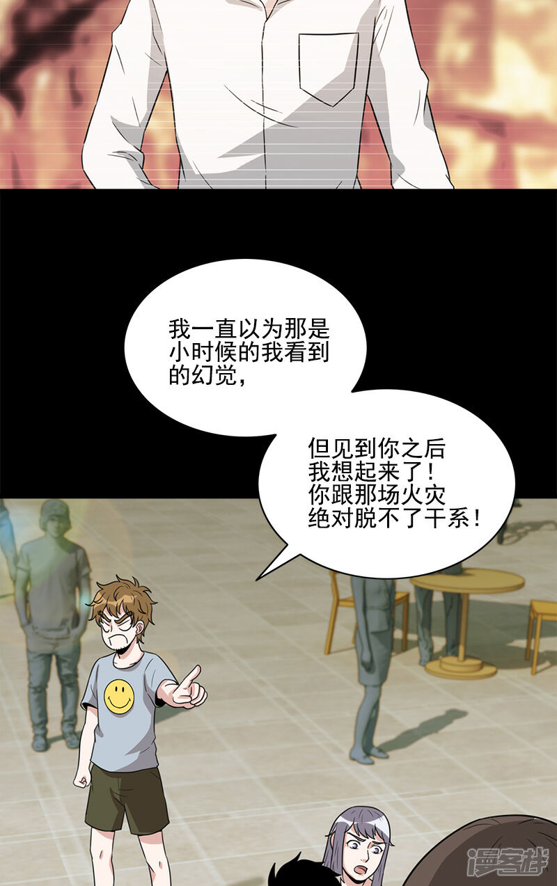 【收尸人】漫画-（第54话 纵火杀人犯）章节漫画下拉式图片-34.jpg