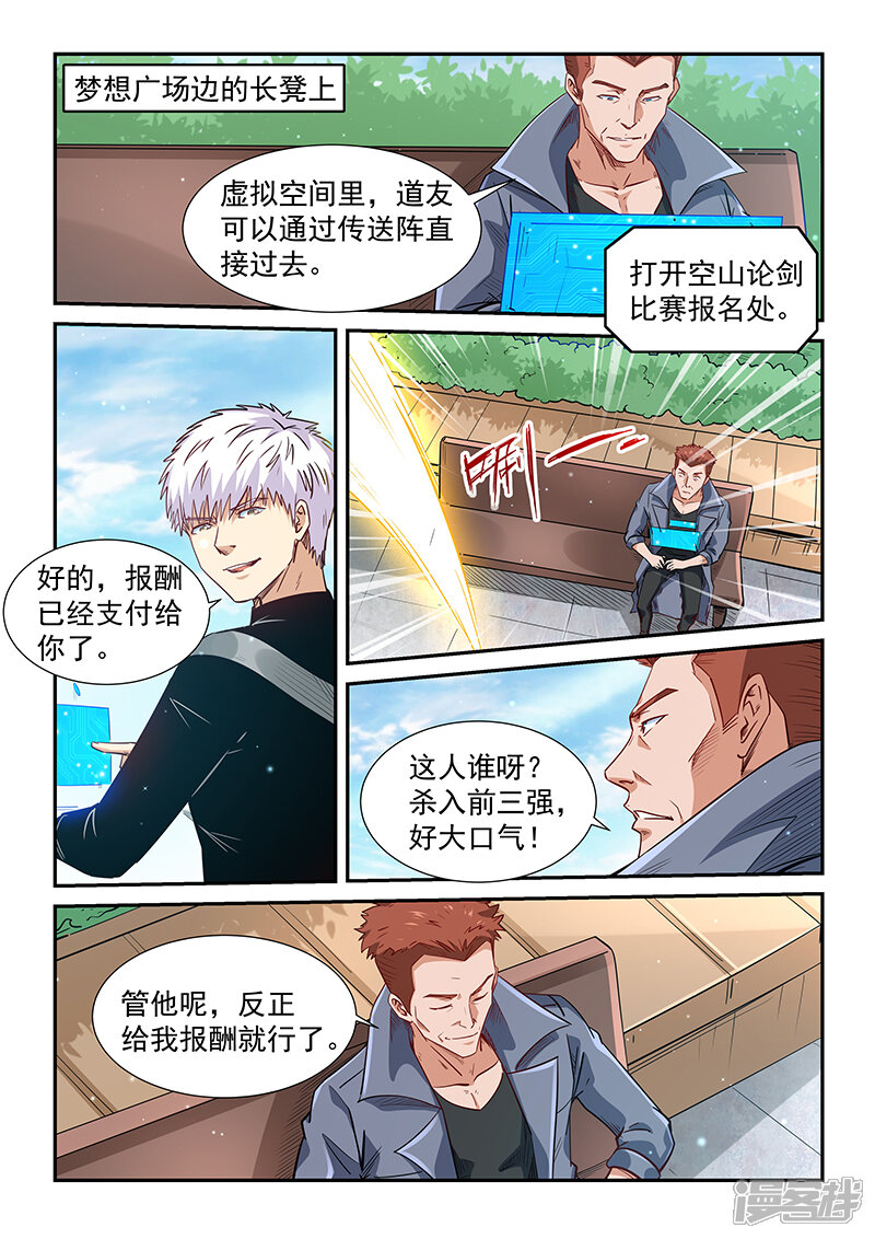 第305话-修真四万年-三福互娱（第2张）