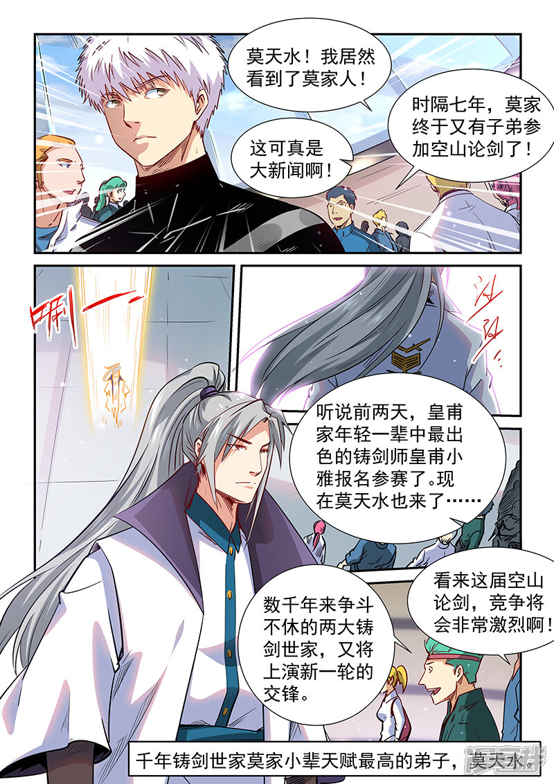 第305话-修真四万年-三福互娱（第5张）