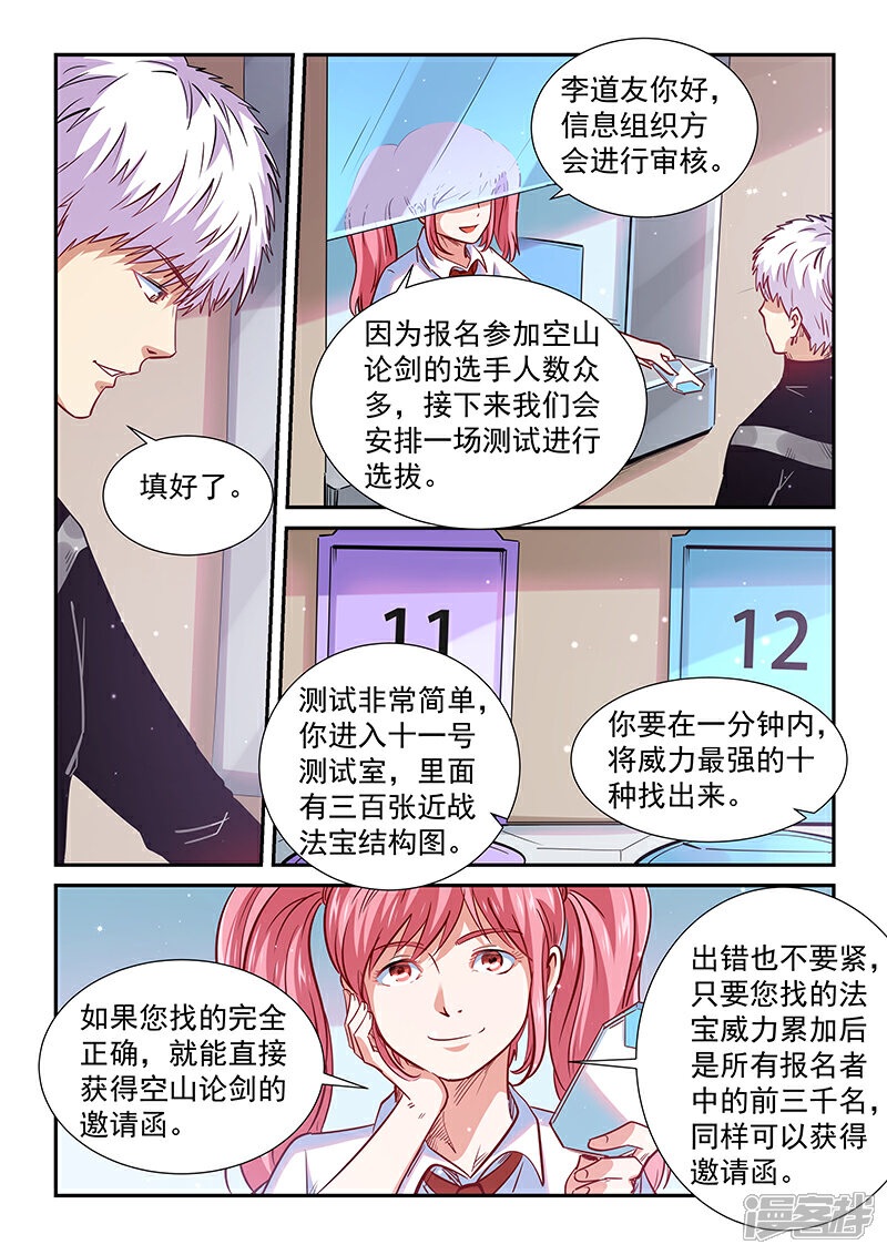 【修真四万年】漫画-（第305话）章节漫画下拉式图片-8.jpg