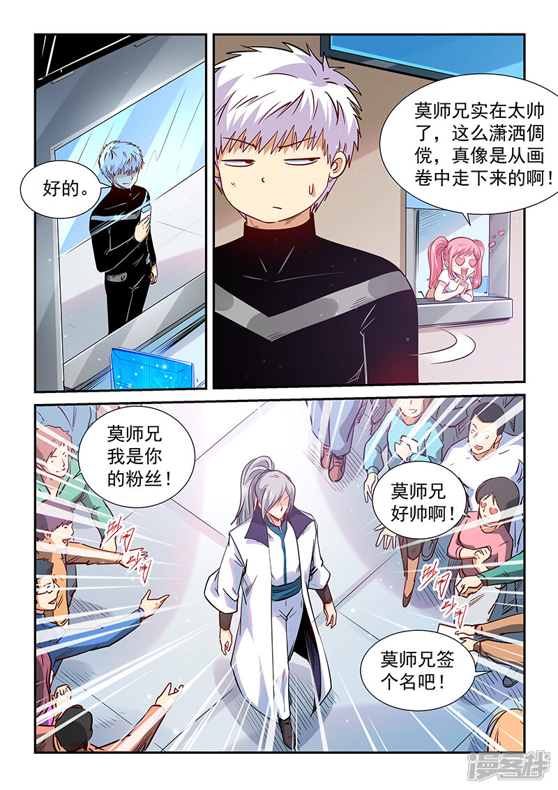 第305话-修真四万年-三福互娱（第9张）