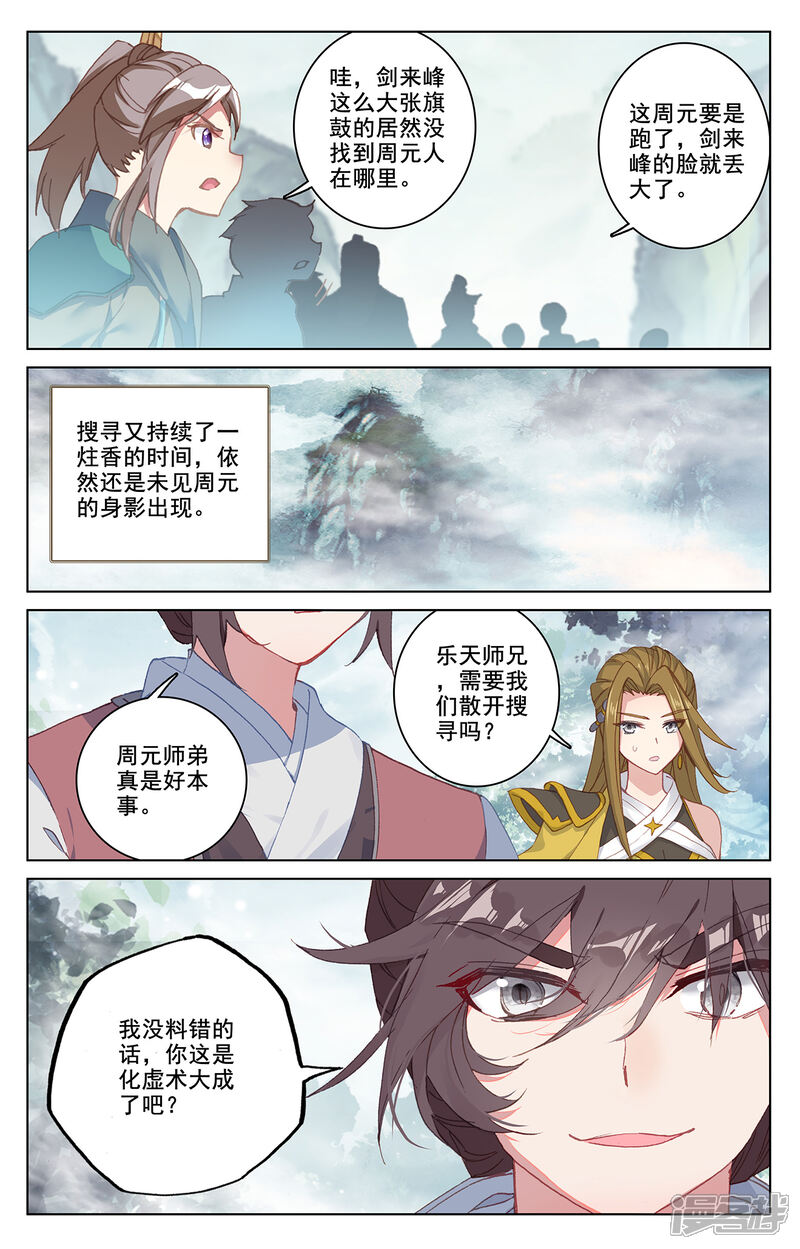 【元尊】漫画-（第208话下 化虚隐藏）章节漫画下拉式图片-第2张图片