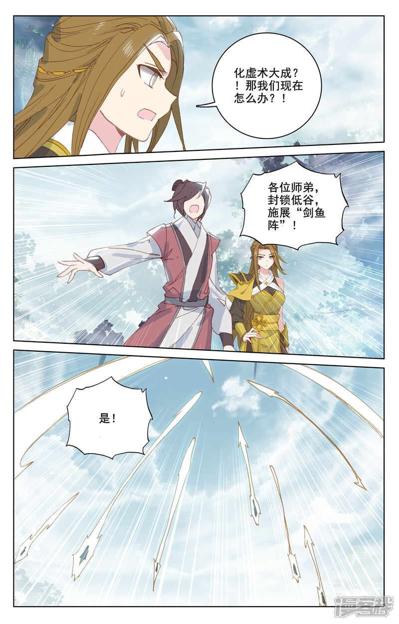 【元尊】漫画-（第208话下 化虚隐藏）章节漫画下拉式图片-3.jpg