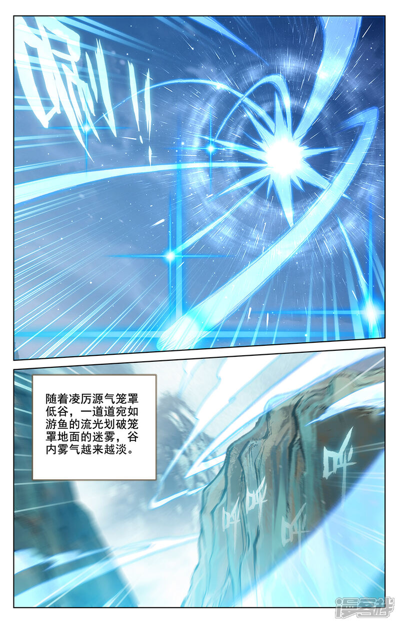 【元尊】漫画-（第208话下 化虚隐藏）章节漫画下拉式图片-第4张图片