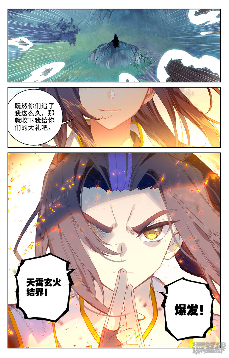 【元尊】漫画-（第208话下 化虚隐藏）章节漫画下拉式图片-第9张图片