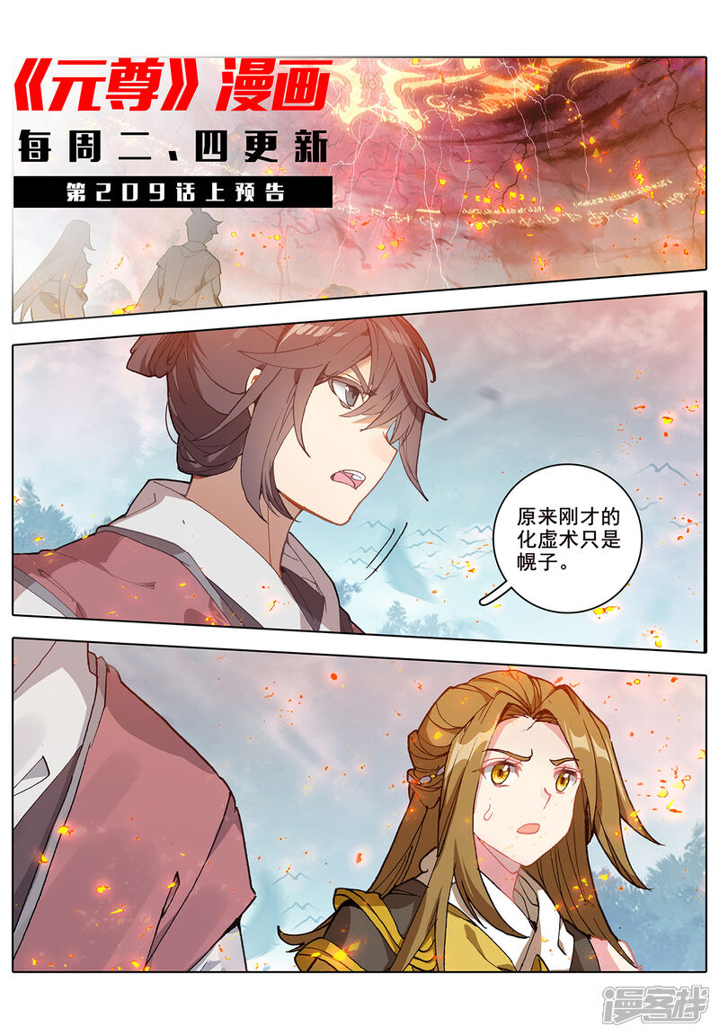 【元尊】漫画-（第208话下 化虚隐藏）章节漫画下拉式图片-第11张图片
