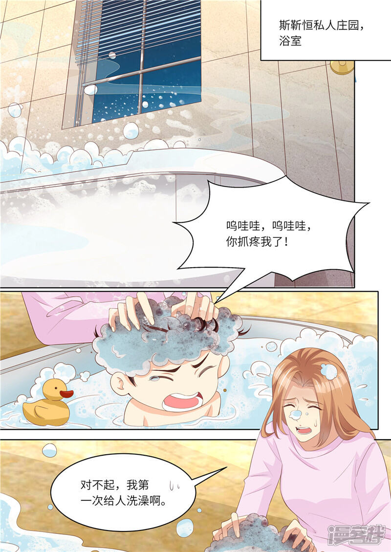 第223话女儿傻瓜-天价豪门:夫人又跑了-畅文文化（第2张）