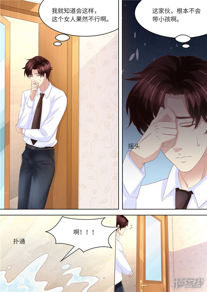 第223话女儿傻瓜-天价豪门:夫人又跑了-畅文文化（第3张）